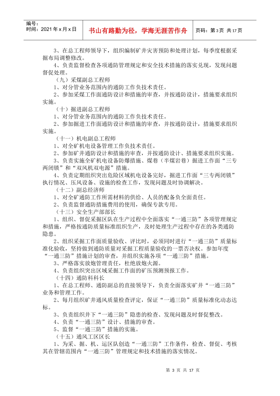 张集矿通防细则_第3页