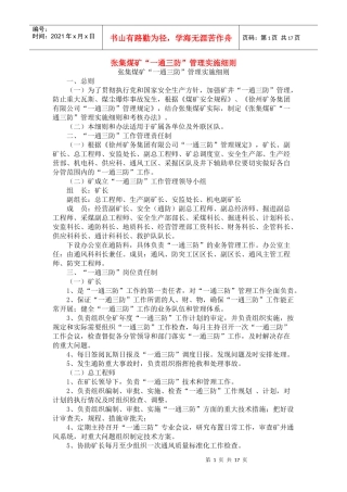 张集矿通防细则