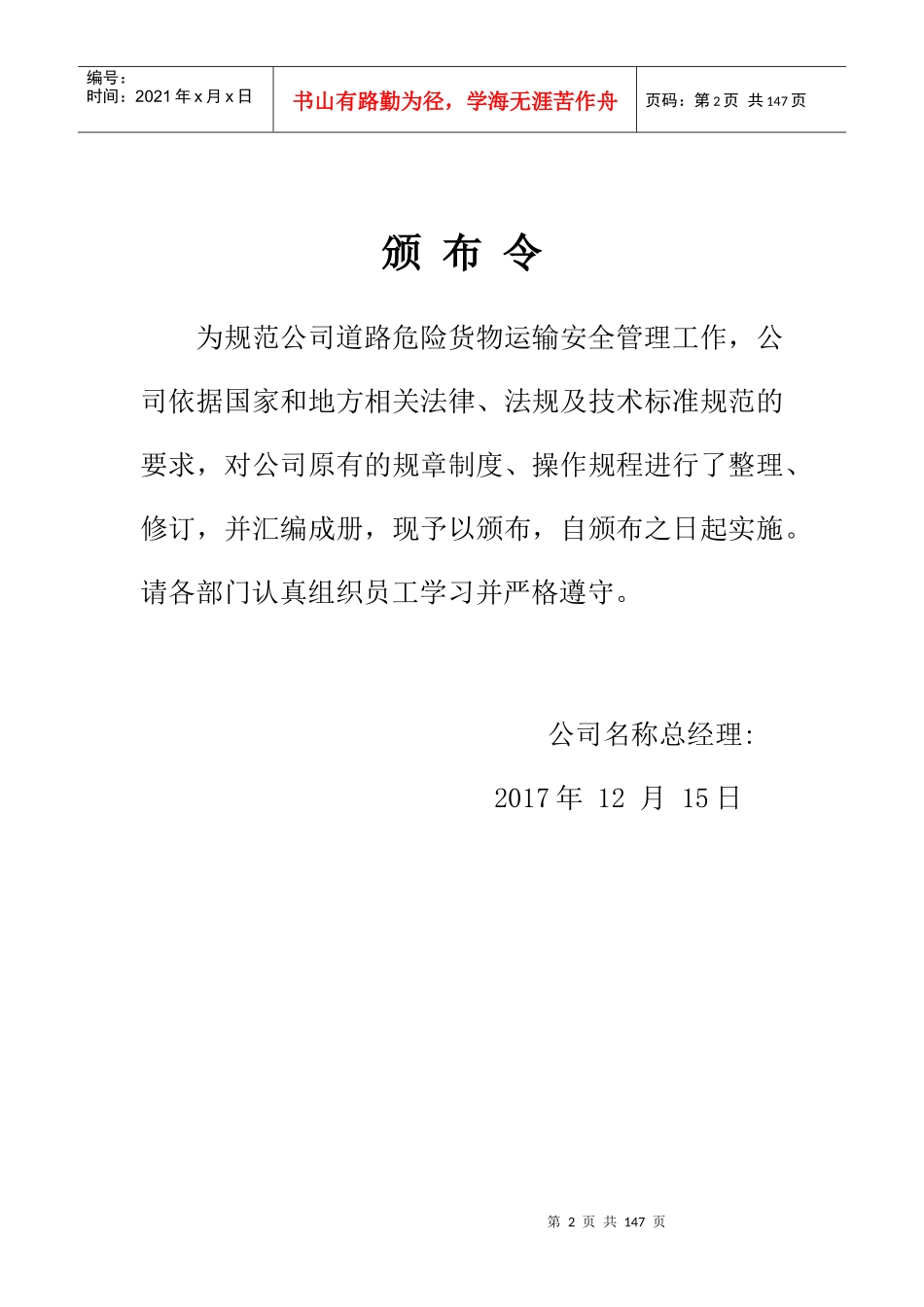 危货运输车队制度汇编_第2页