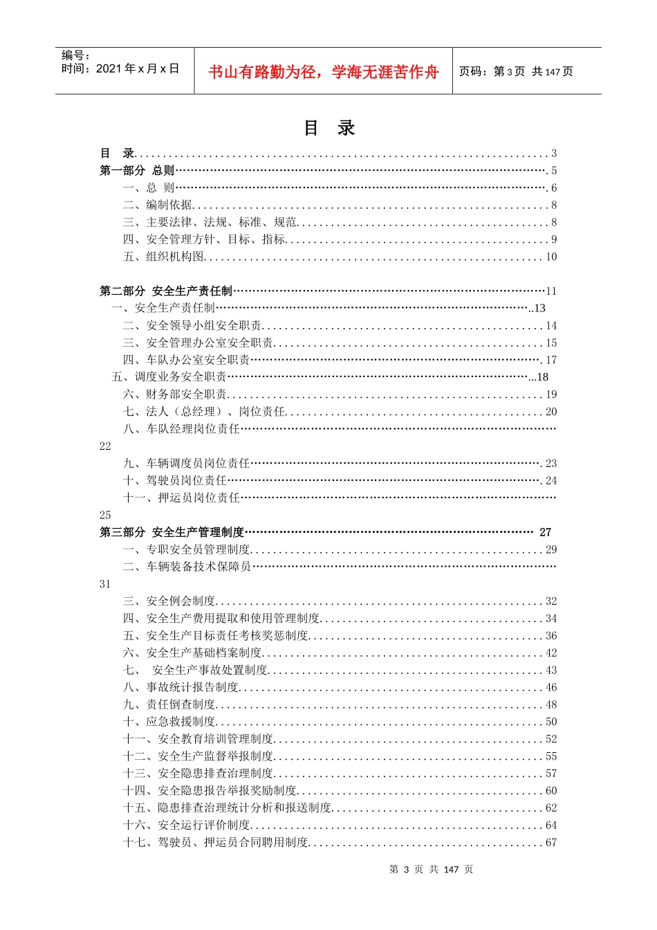 危货运输车队制度汇编_第3页