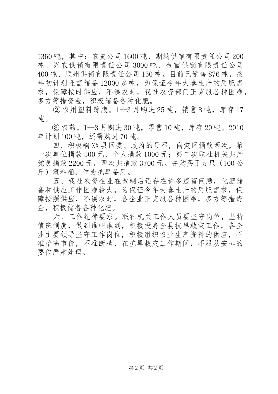抗旱救灾和森林防火自检自查报告_第2页