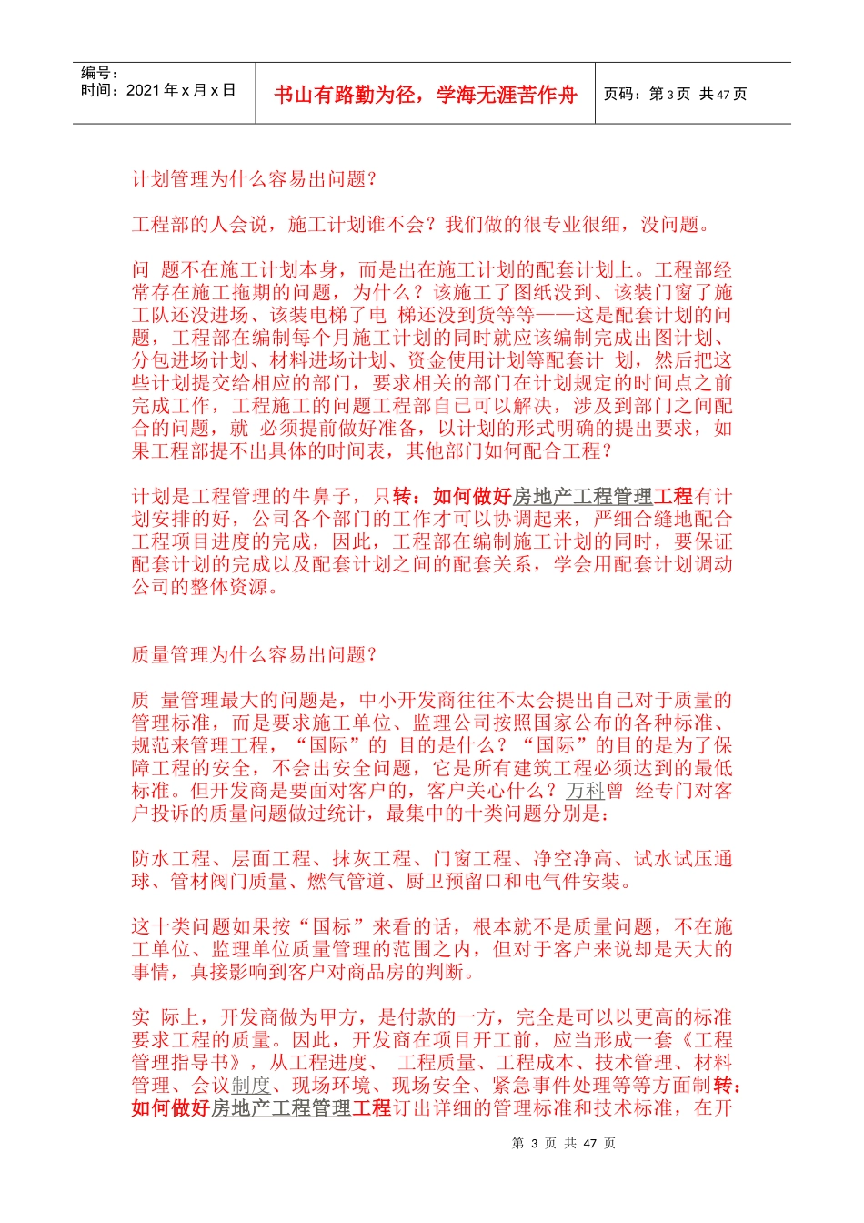 房地产论文资料_第3页