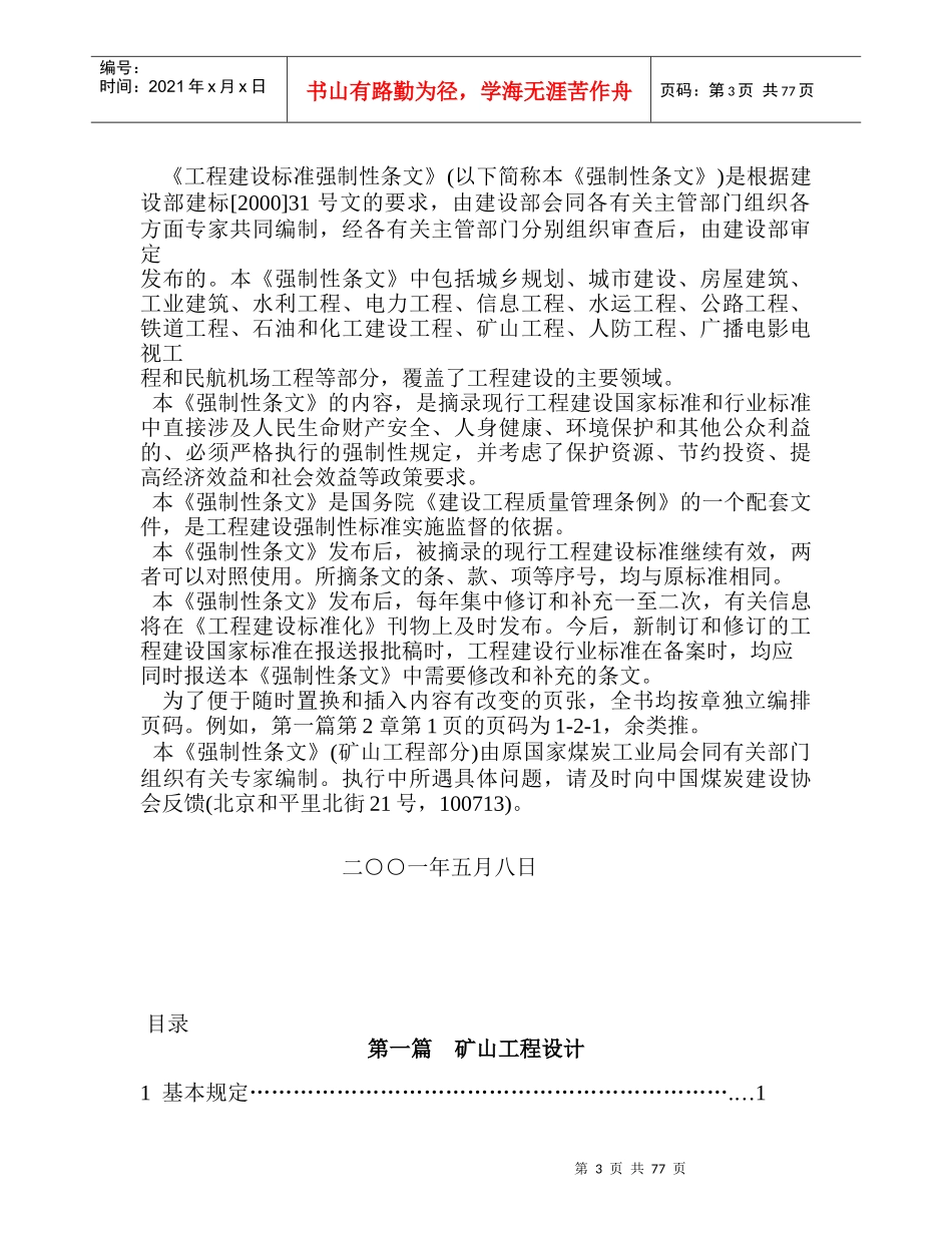 工程建设标准强制性条文(矿山工程部分word版)_第3页
