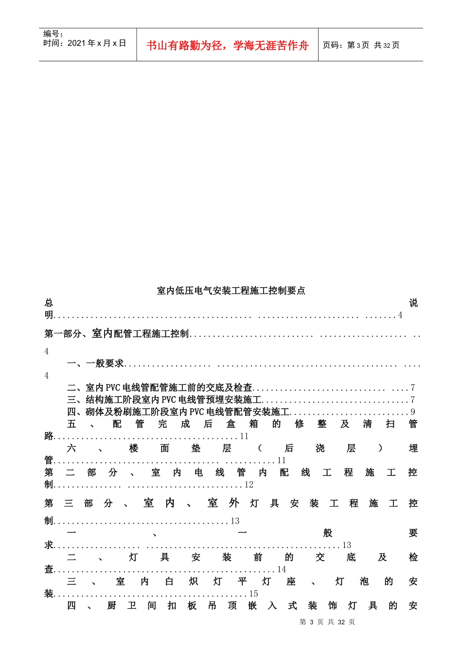 室内低压电气安装工程施工控制要点_第3页