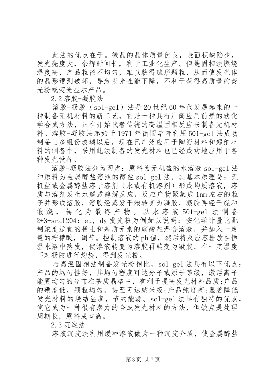 碱土铝酸盐报告_第3页