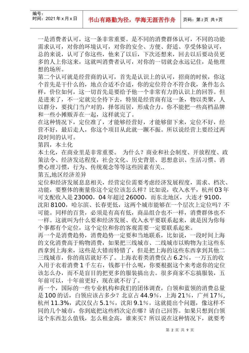 商业地产成败的灵魂是商业前期定位_第2页