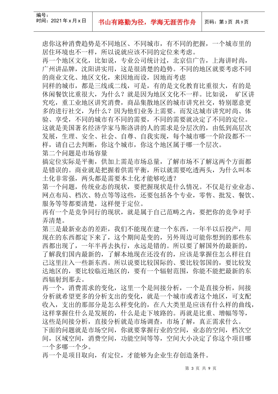 商业地产成败的灵魂是商业前期定位_第3页