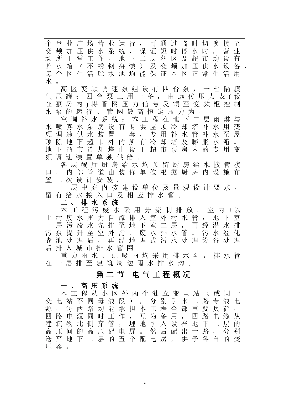 工组织设计方案(初稿4)(DOC161页)_第2页
