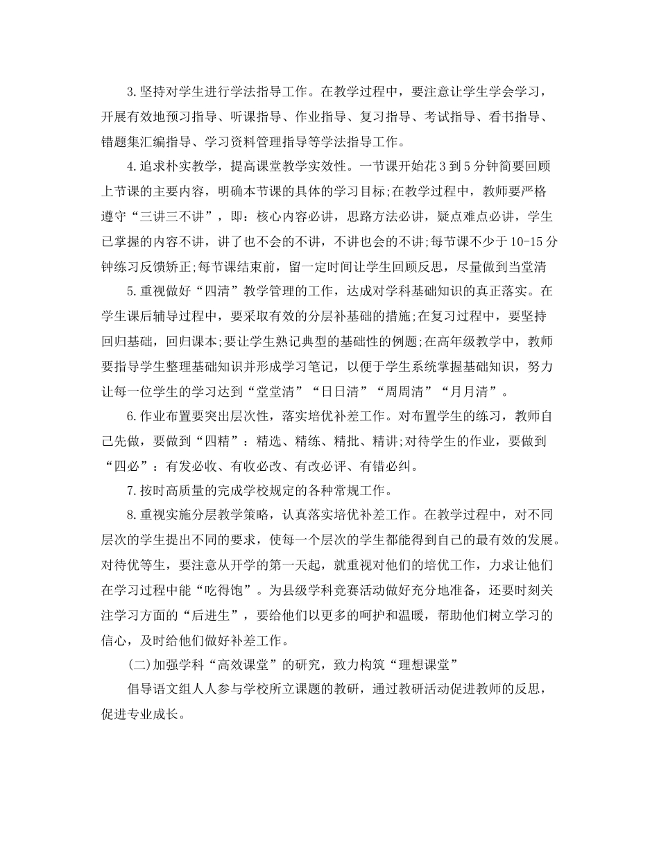 初中语文教研组的教学工作计划 _第2页