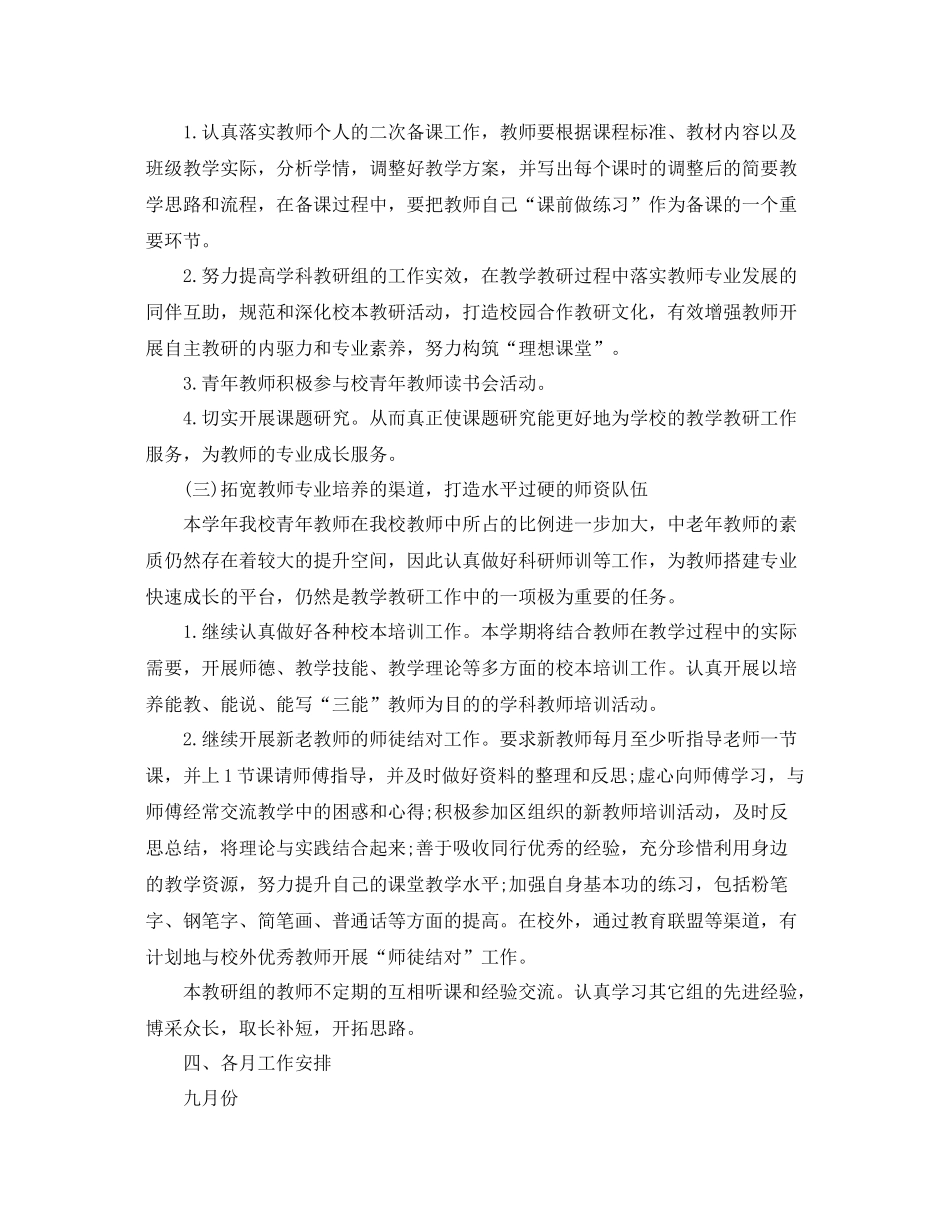 初中语文教研组的教学工作计划 _第3页