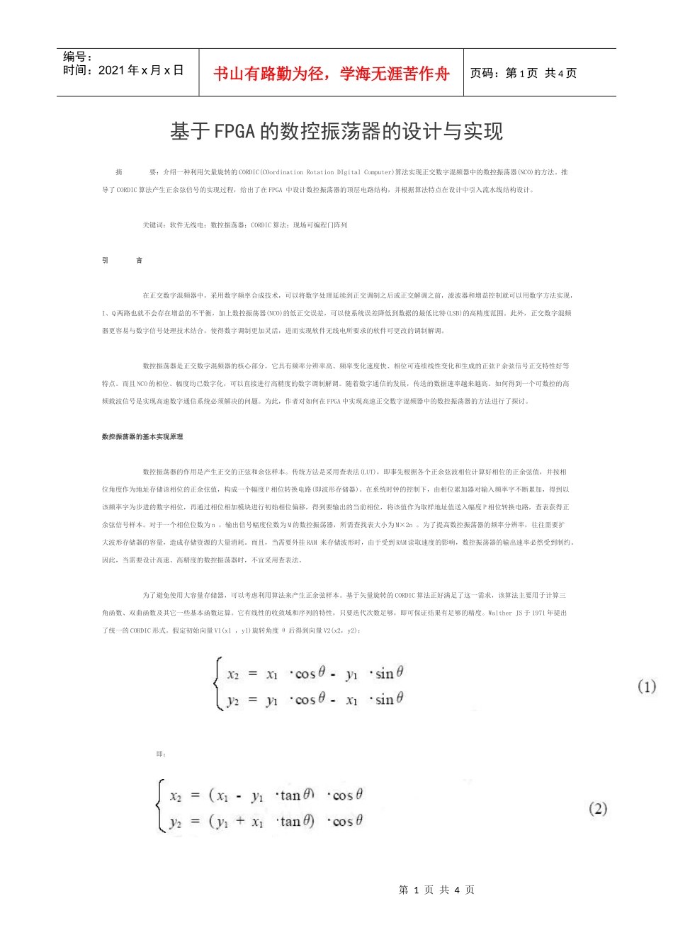 基于fpga的数控振荡器的设计与实现_第1页