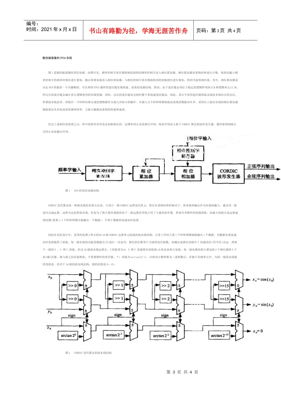 基于fpga的数控振荡器的设计与实现_第3页