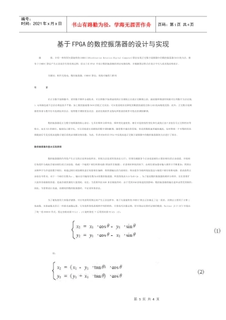 基于fpga的数控振荡器的设计与实现