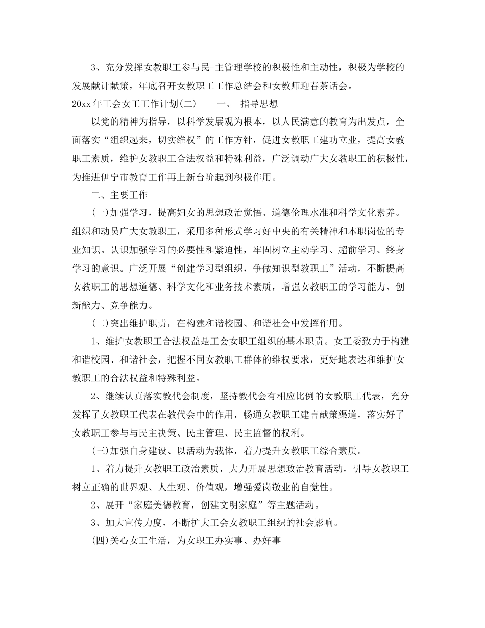 2020年工会女工工作计划 _第2页