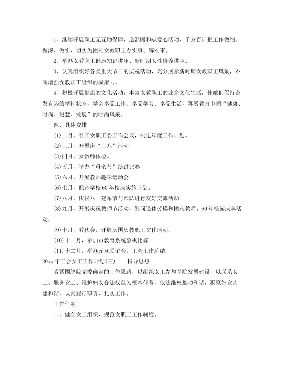 2020年工会女工工作计划 _第3页