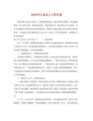2020年工会女工工作计划 