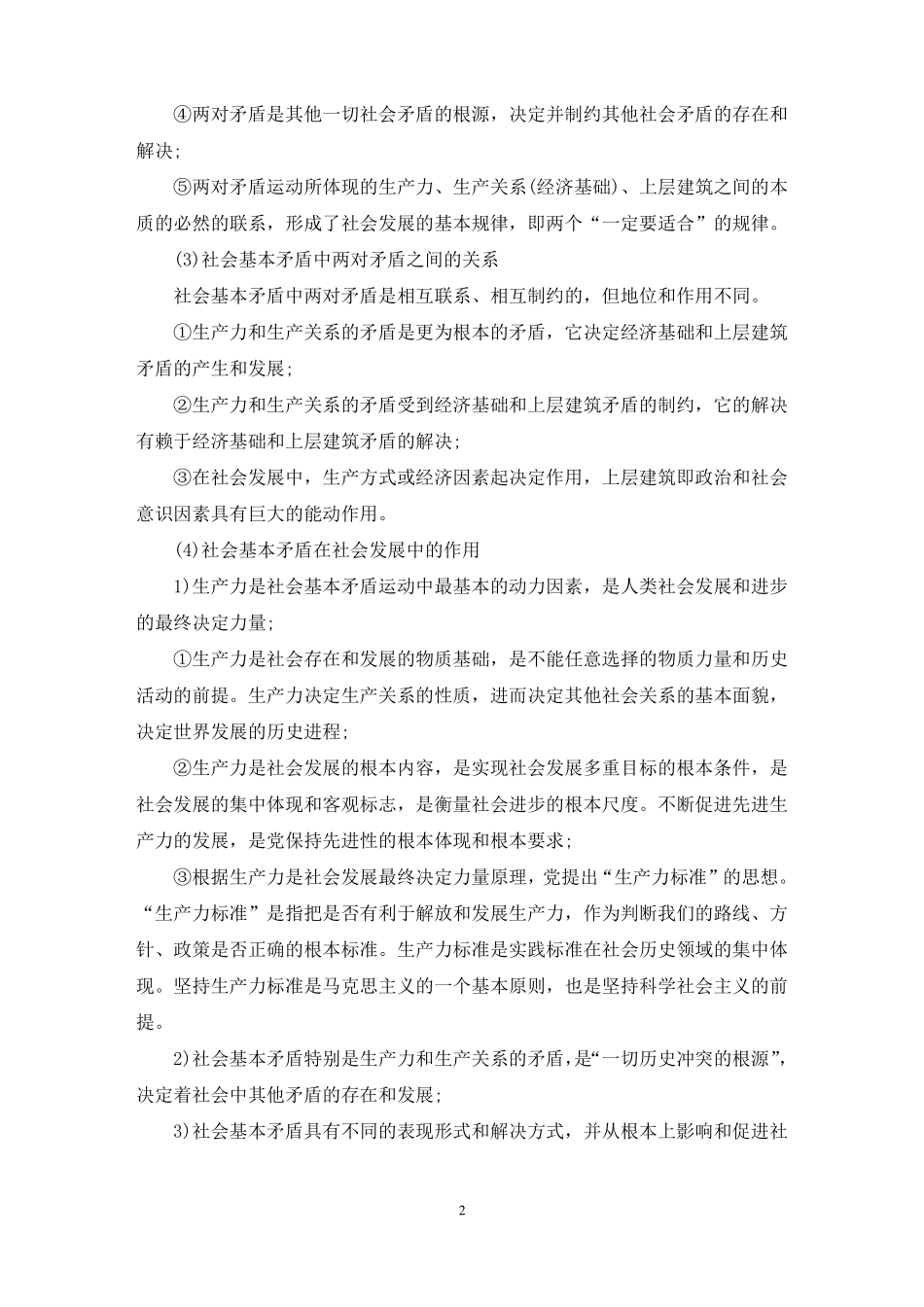最新试述社会基本矛盾是社会发展的根本动力7篇_第2页