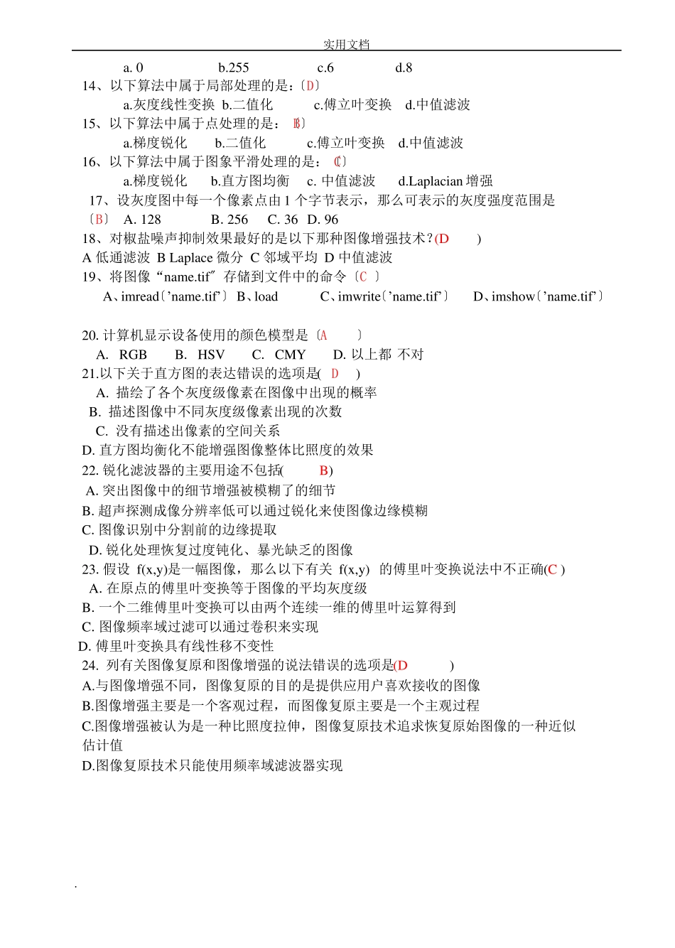 数字图像处理期末考试答案_第3页
