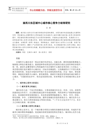 发挥畜牧资源优势提升区域性中心城市核心竞争力