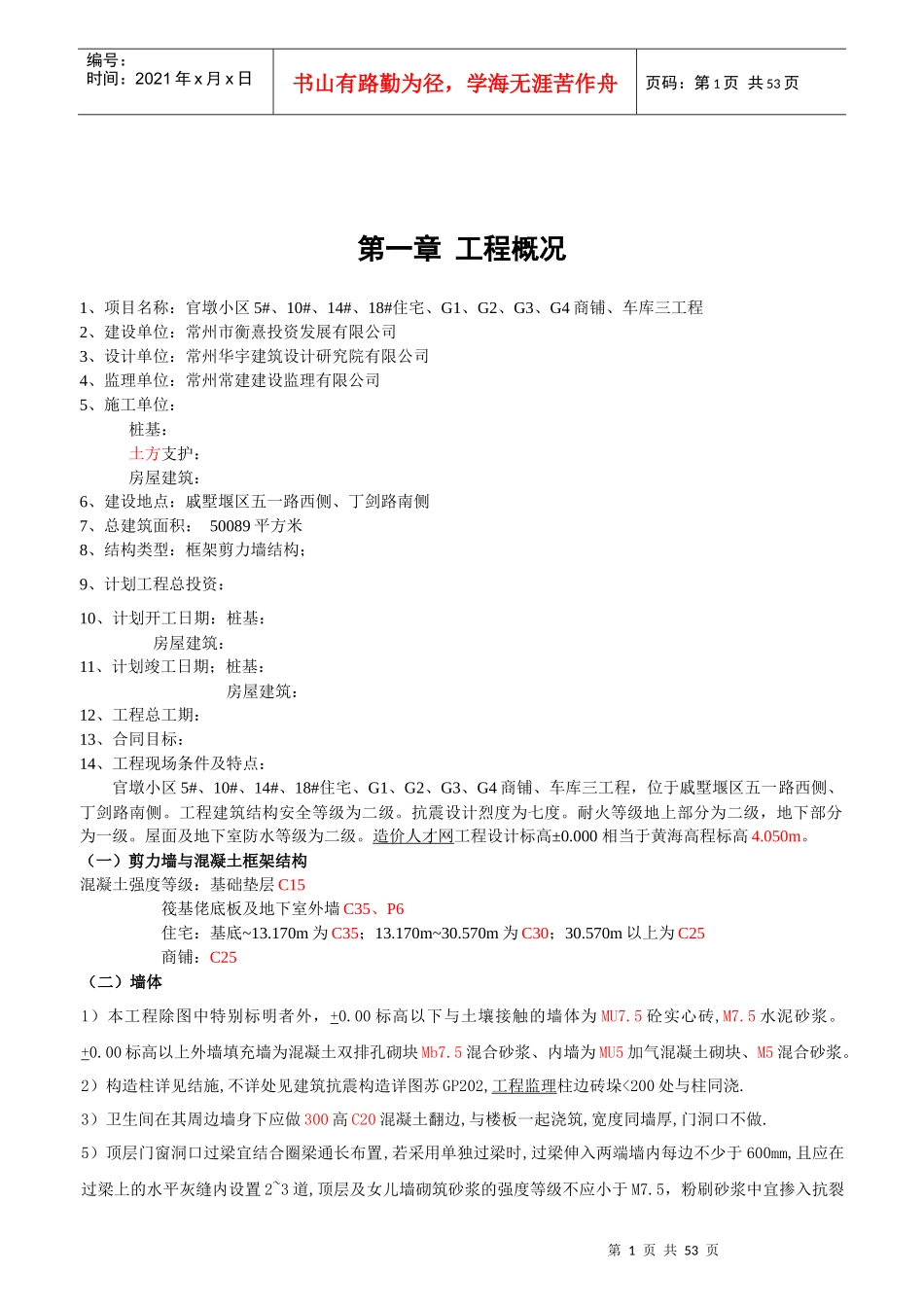 官墩小区监理规划_第2页