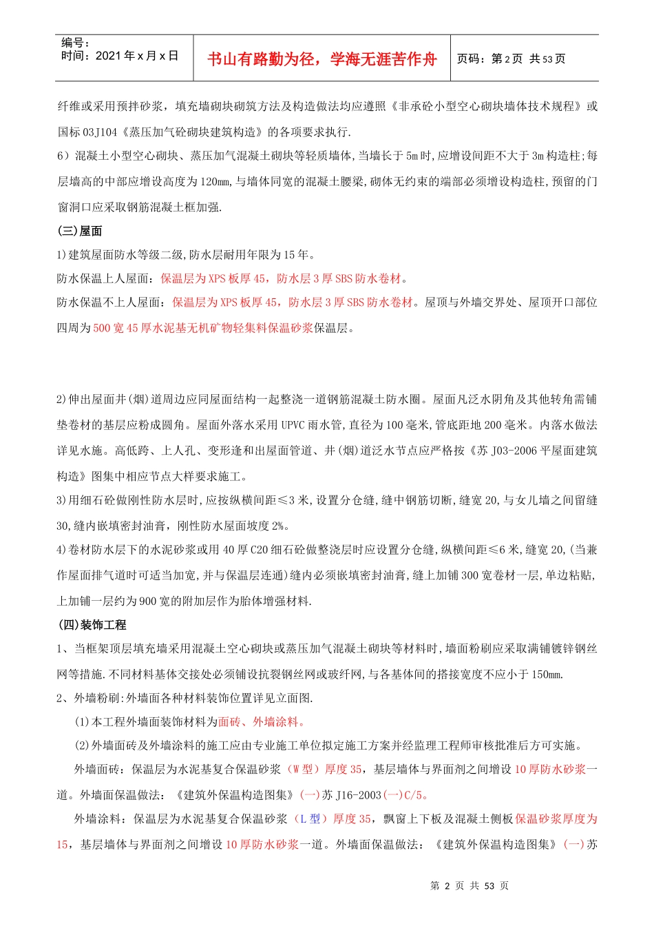 官墩小区监理规划_第3页