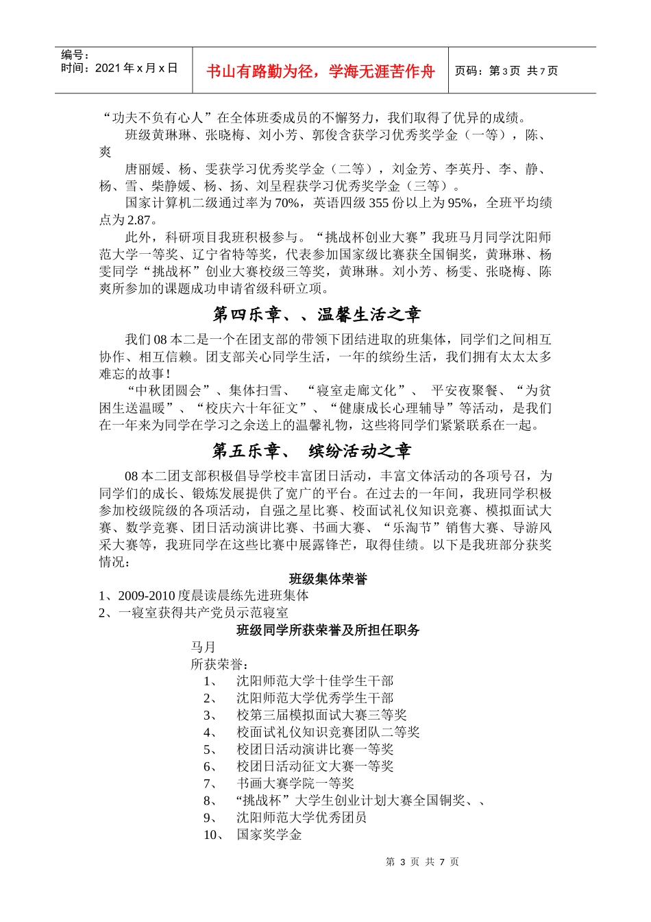 旅游管理专业先进团支部申请事迹详述_第3页