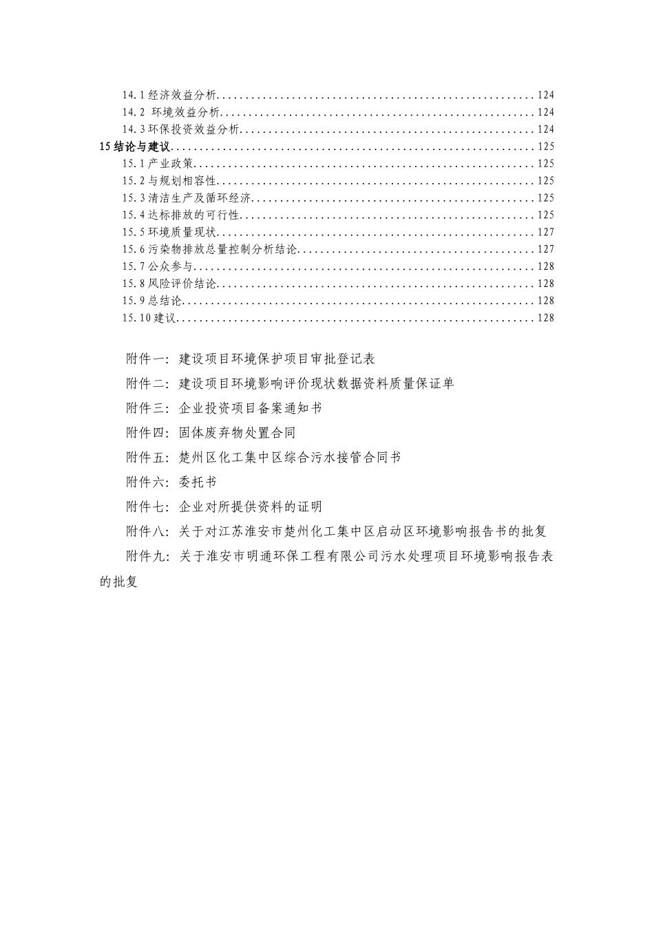 方舟化工公司年产5000吨间甲酚项目环境影响报告书_第3页