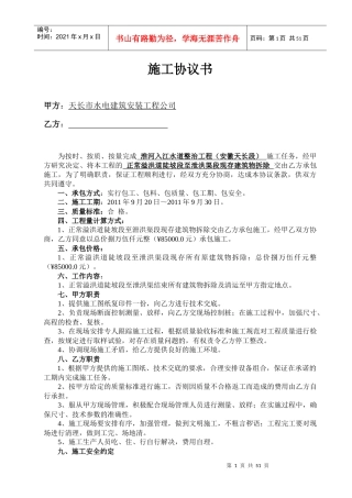 安乐水库土方施工协议-