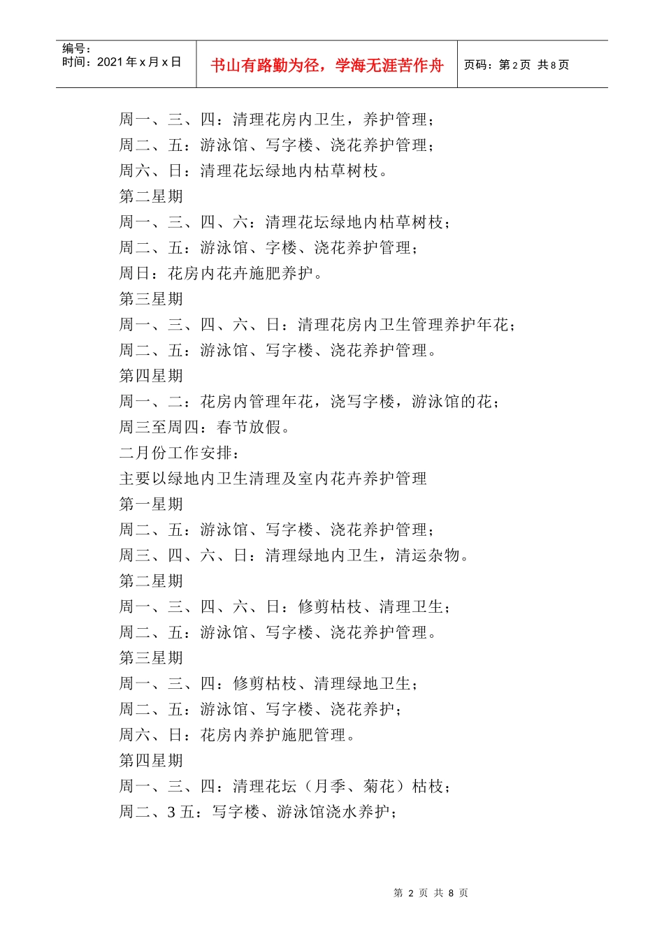思源小区绿化管理程序_第2页