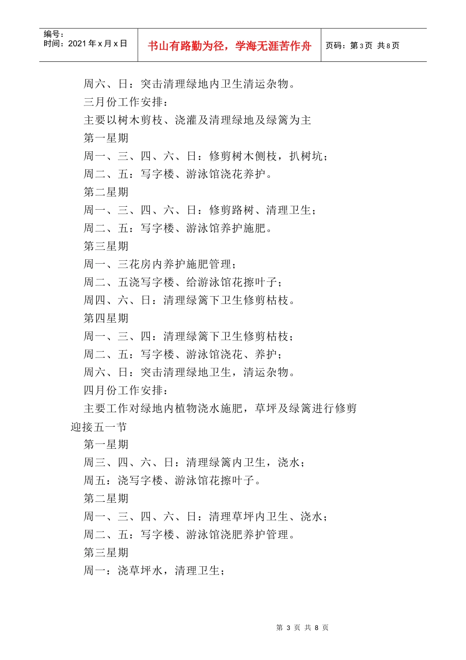 思源小区绿化管理程序_第3页