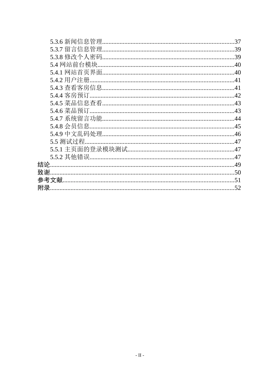 大学酒店管理系统毕业论文_第2页