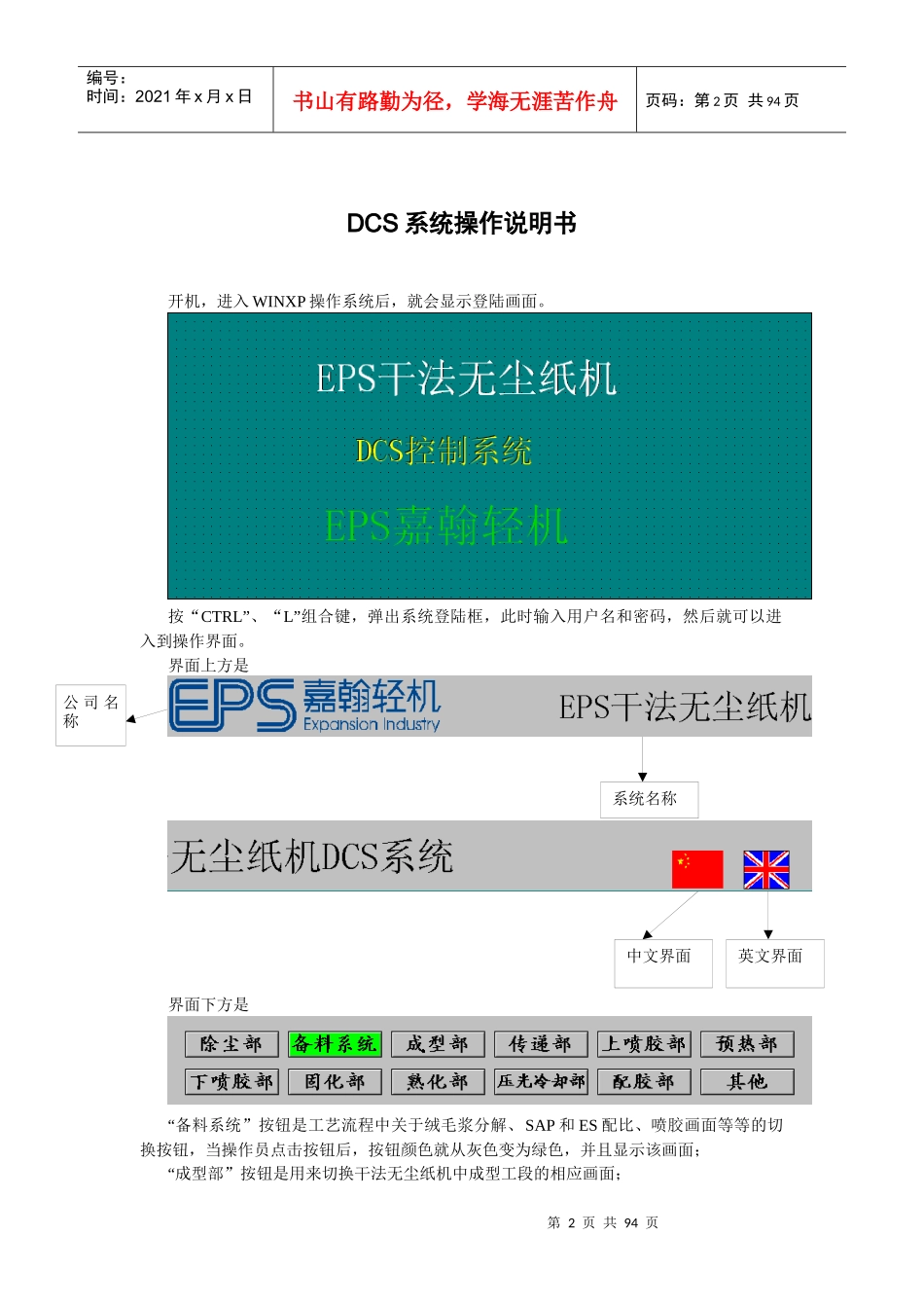 干法造纸机电气系统操作说明书 上海_第2页