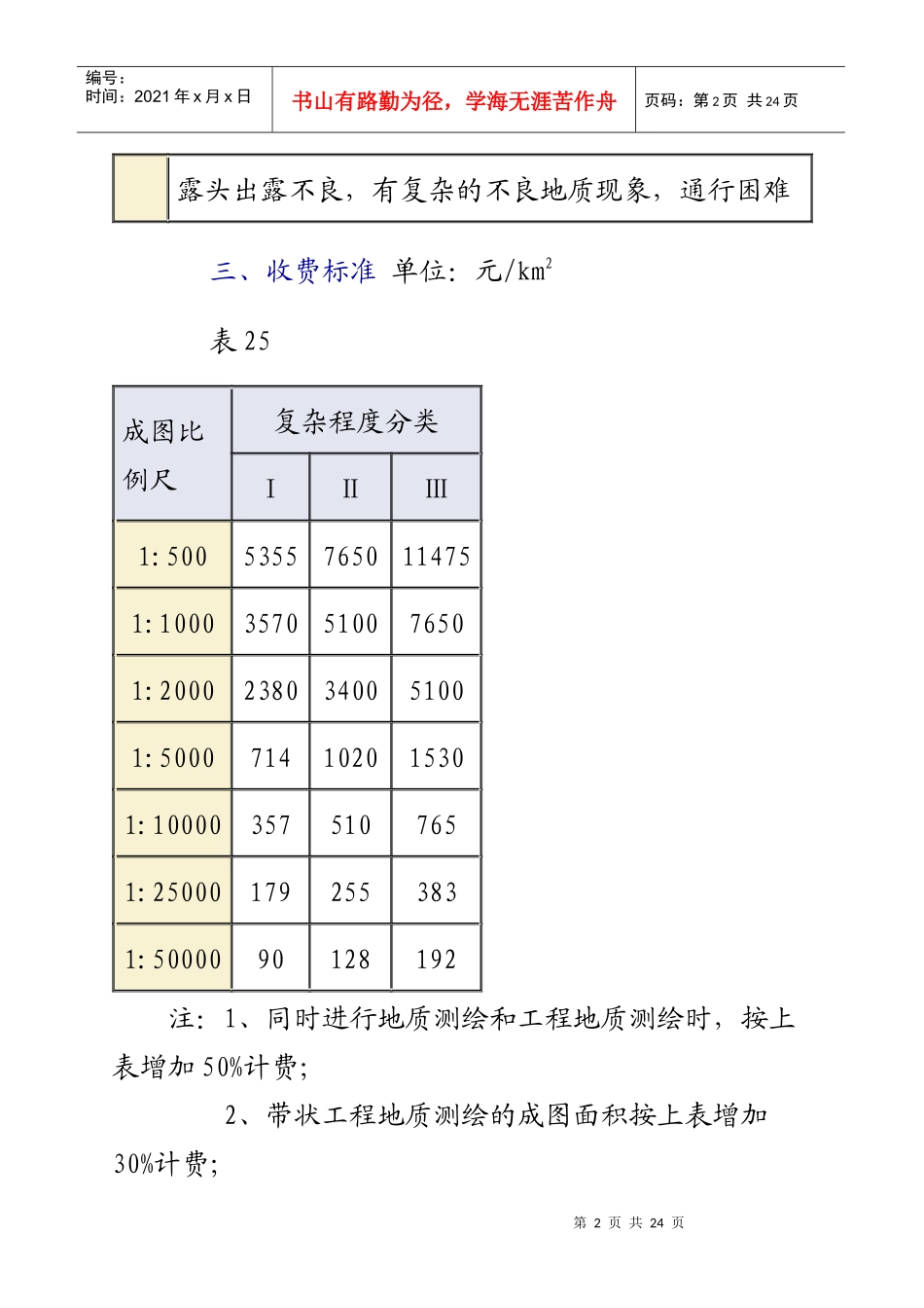 工程勘察收费标准92_第2页