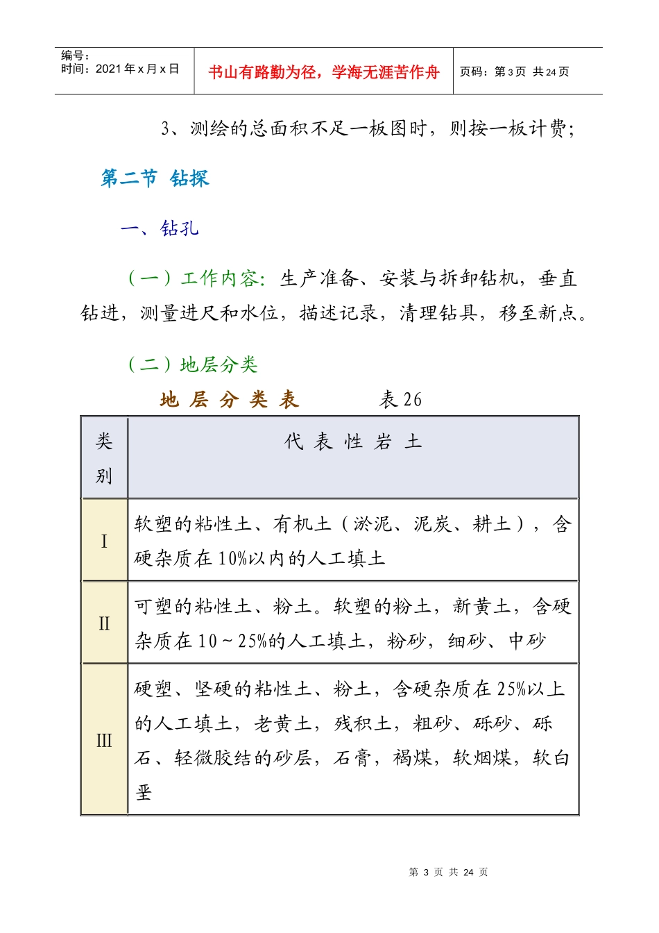 工程勘察收费标准92_第3页