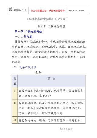 工程勘察收费标准92