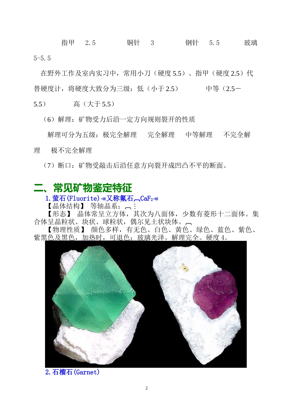 手标本上常见矿物鉴定方法-淮之子_第2页