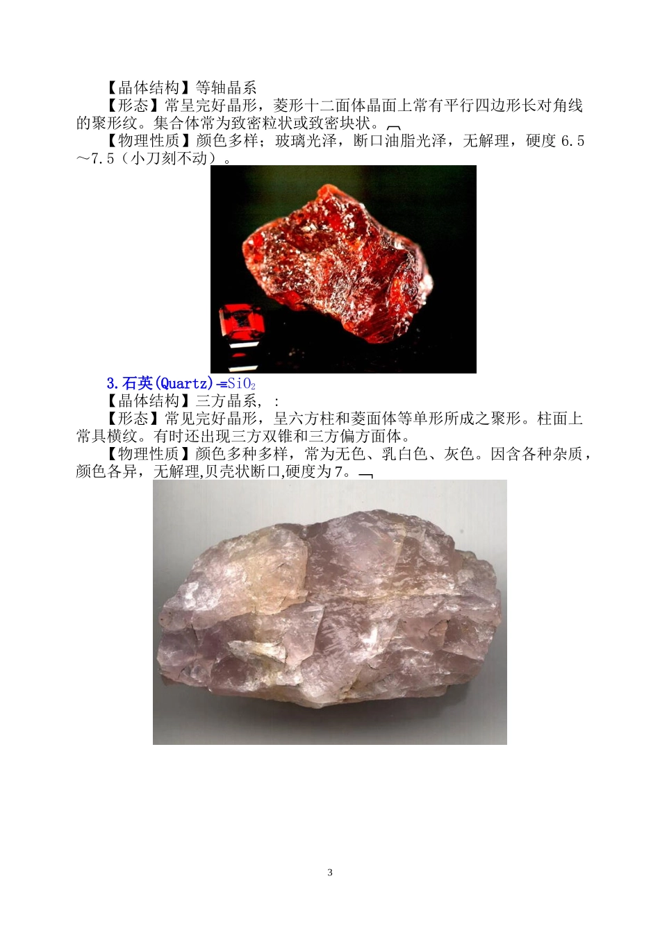 手标本上常见矿物鉴定方法-淮之子_第3页