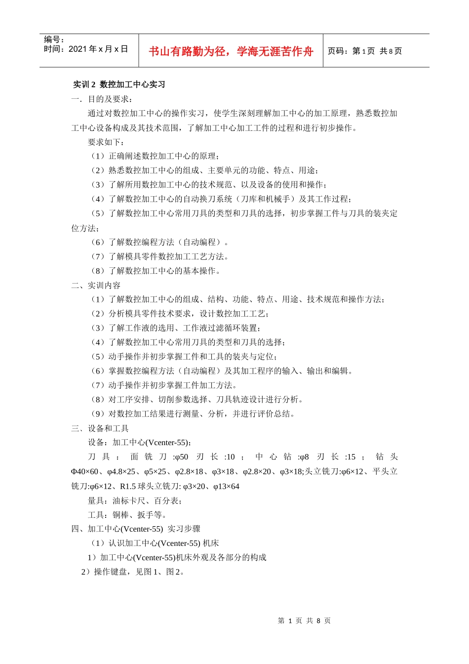 数控加工中心实习_第1页