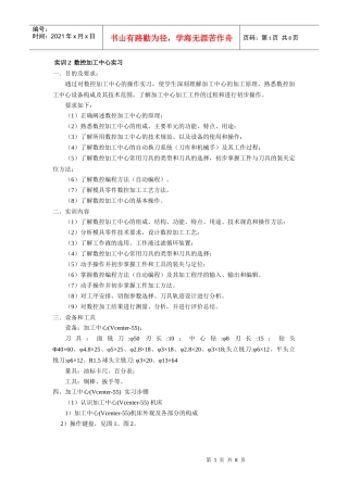 数控加工中心实习