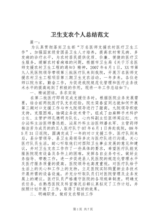 卫生支农个人总结范文
