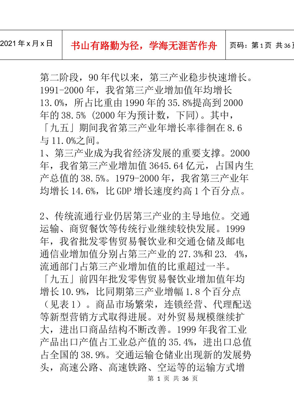 我国入世头五年港粤合作的对策建议_第2页