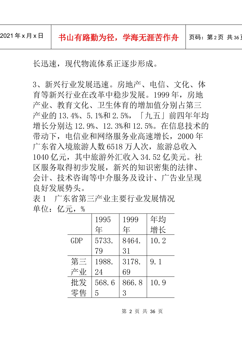 我国入世头五年港粤合作的对策建议_第3页
