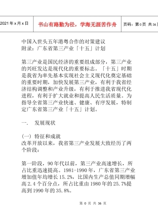 我国入世头五年港粤合作的对策建议