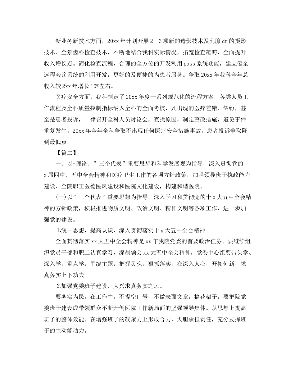 临床科室2020年度工作计划 _第2页