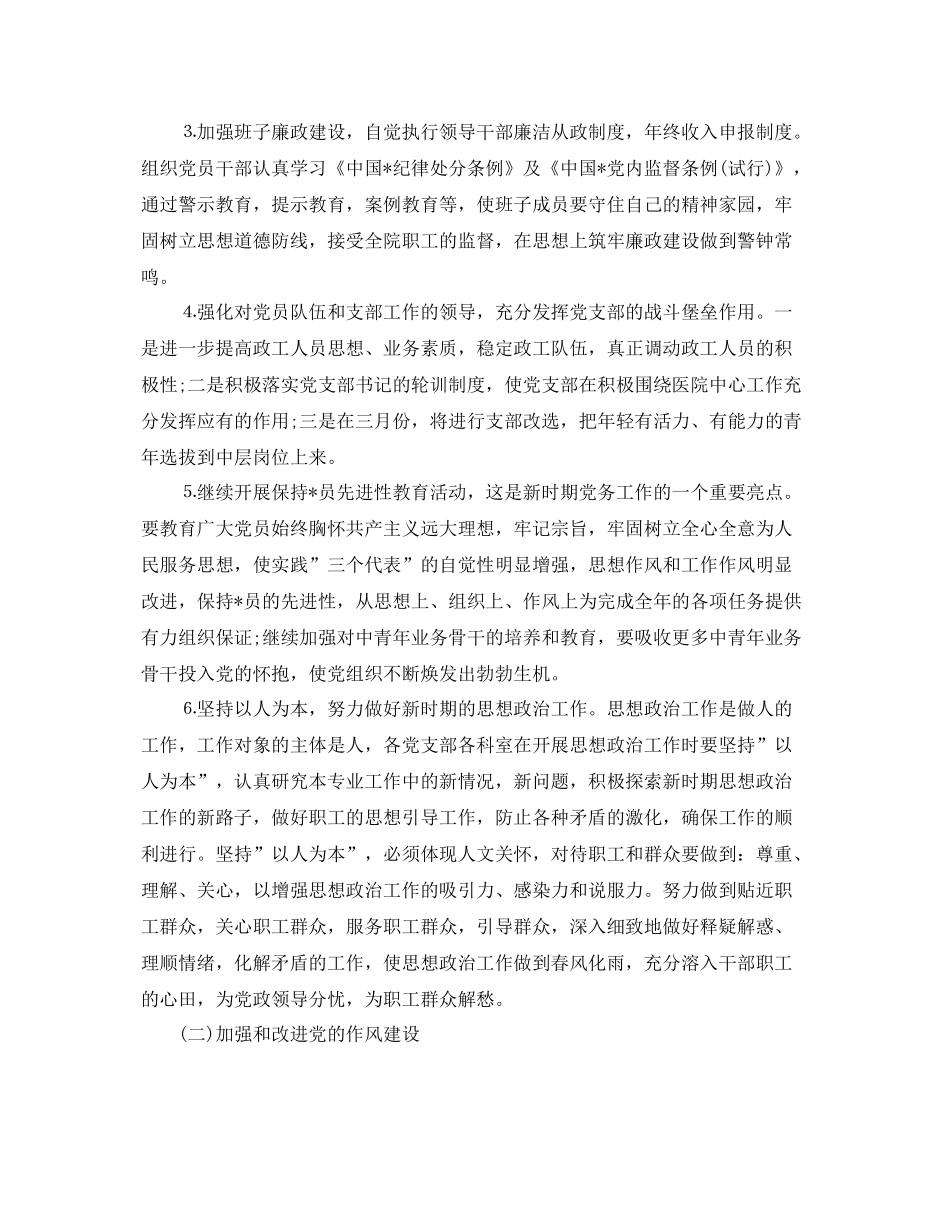 临床科室2020年度工作计划 _第3页