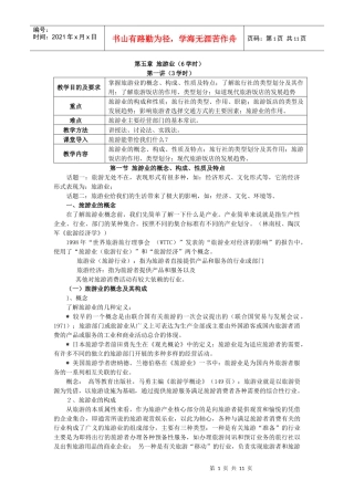 旅游业(6学时)