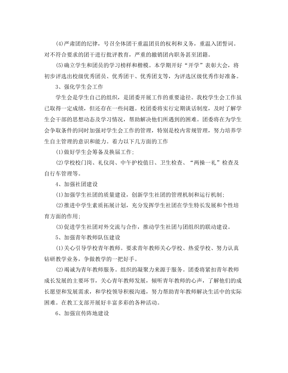 团委工作计划范例【四篇】 _第2页