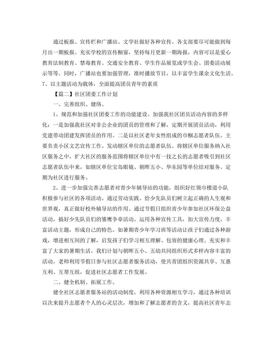 团委工作计划范例【四篇】 _第3页