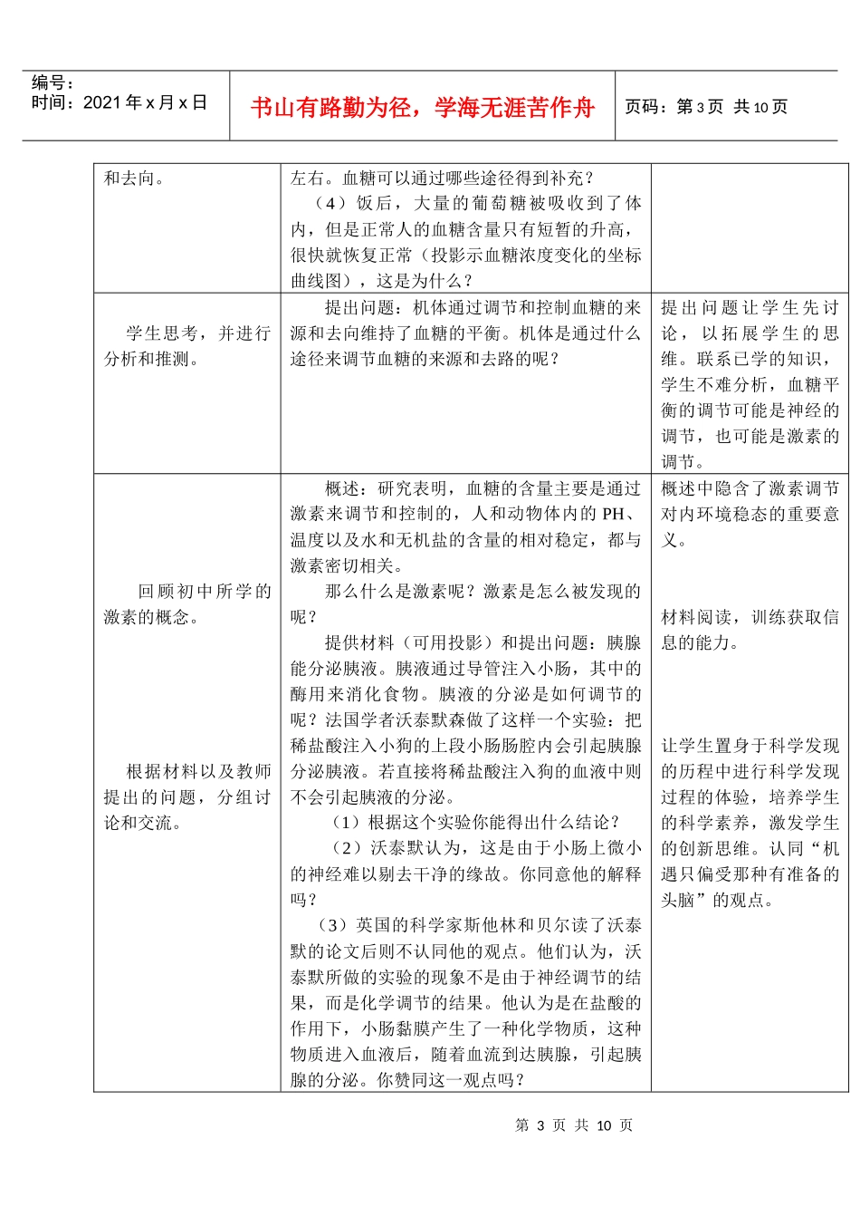 新课程理念下的中学生物教学（讲课提纲）_第3页