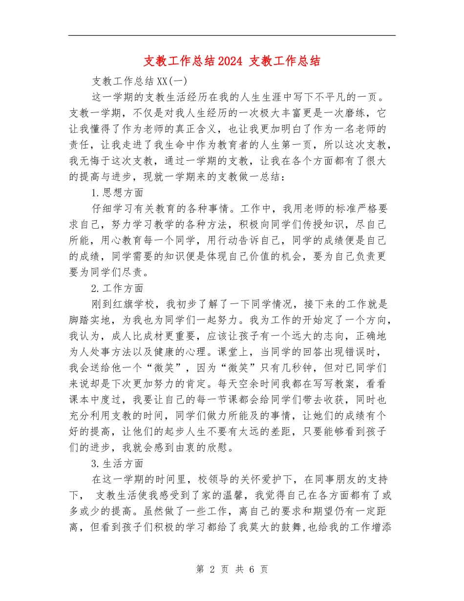 支教工作总结2024_第2页